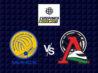 Волейбол. Суперлига Париматч 21/22. Женщины. Минчанка - Локомотив Калининград