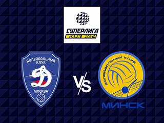 Волейбол. Суперлига Париматч 21/22. Женщины. Динамо Москва - Минчанка