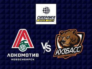 Волейбол. Суперлига Париматч 21/22. Мужчины. Локомотив Новосибирск - Кузбасс Кемерово