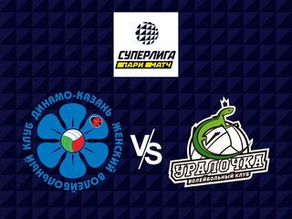 Волейбол. Суперлига Париматч 21/22. Женщины. Динамо Ак Барс Казань - Уралочка НТМК Екатеринбург