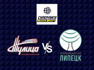 Волейбол. Суперлига Париматч 21/22. Женщины. Тулица Тула - Липецк