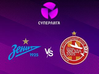 Футбол. Суперлига. Зенит (Санкт-Петербург) - Звезда 2005 (Пермь). 27-й тур