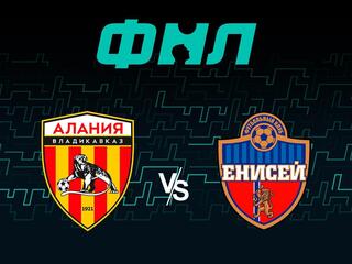 Футбол. ФНЛ. Алания Владикавказ - Енисей (Красноярск). 22-й тур