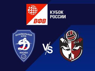 Волейбол. Кубок России 21/22. Мужчины. Динамо Москва - АСК Нижний Новгород