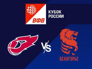 Волейбол. Кубок России 21/22. Мужчины. Факел Новый Уренгой - Белогорье Белгород