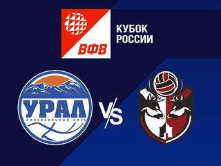Волейбол. Кубок России 21/22. Мужчины. Урал Уфа - АСК Нижний Новгород