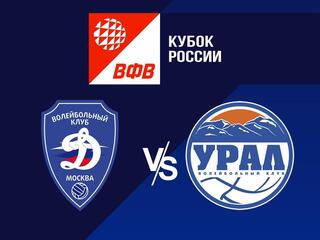 Волейбол. Кубок России 21/22. Мужчины. Динамо Москва - Урал Уфа