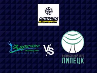 Волейбол. Суперлига Париматч 21/22. Женщины. Заречье Одинцово - Липецк