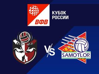 Волейбол. Кубок России 21/22. Мужчины. АСК Нижний Новгород - Югра Самотлор Нижневартовск
