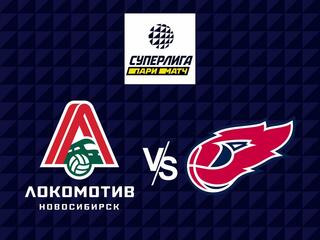 Волейбол. Суперлига Париматч 21/22. Мужчины. Локомотив Новосибирск - Факел Новый Уренгой