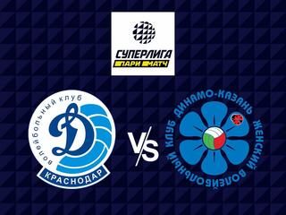 Волейбол. Суперлига Париматч 21/22. Женщины.Динамо Краснодар - Динамо Ак Барс Казань