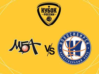 Кубок России. 1/2 финала. "МБА" - "Новосибирск"
