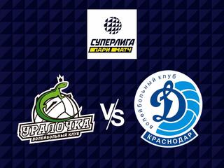 Волейбол. Суперлига Париматч 21/22. Женщины. Уралочка НТМК Екатеринбург - Динамо Краснодар