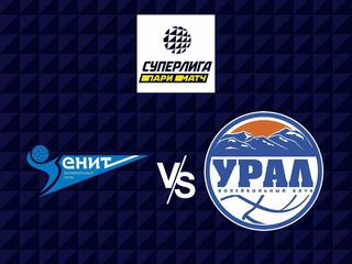 Волейбол. Суперлига Париматч 21/22. Мужчины. Зенит СПб - Урал Уфа