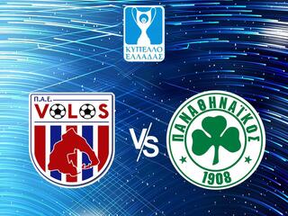 Кубок Греции. 1/8 финала. "Волос" - "Панатинаикос". Ответный матч