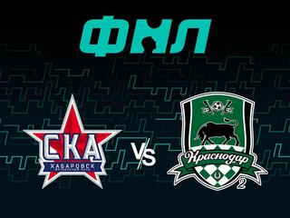 Футбол. ФНЛ. СКА-Хабаровск - Краснодар-2