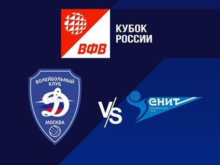 Волейбол. Кубок России 21/22. Полуфинал. Мужчины. Динамо Москва - Зенит СПб
