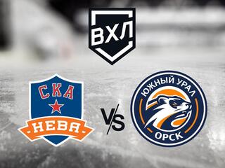 Хоккей. ВХЛ. СКА-Нева (Санкт-Петербург) - Южный Урал (Орск)