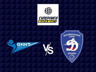 Волейбол. Суперлига Париматч 20/21. Финал 6-ти. Мужчины. Финал. Зенит СПб - Динамо Москва