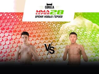 MMA Series Топ-50. 49. ММА Серия - 28: Время Новых Героев. Б.Юнусов vs Э.Киманов