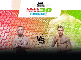 MMA Series Топ-50. 42. ММА Серия - 30: Куликово поле 7. О.Личковаха vs Н.Кочетков