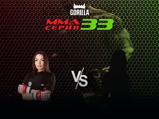 MMA Series топ-50. 01. ММА Серия - 33: Барвиха Luxury. М.Артюхина vs Г.Оморова