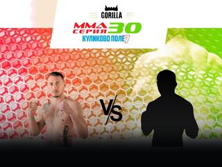 MMA Series топ-50. 11. ММА Серия - 30: Куликово поле 7. С.Бобрышев vs Р.Амиров