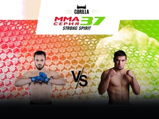 MMA Series топ-50. 07. ММА Серия-37: Strong Spirit. А.Шуркевич vs З.Юсупов