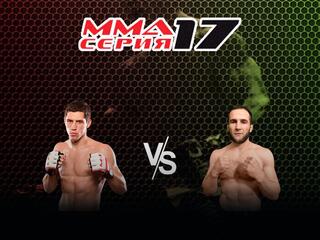 MMA Series Топ-50. 21. ММА Серия-17: Blacksmith. В.Колесник vs К.Чокуев