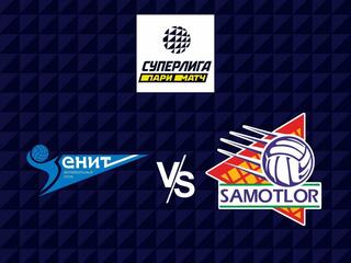 Волейбол. Суперлига Париматч 21/22. Мужчины. Зенит СПб - Югра Самотлор Нижневартовск