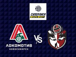 Волейбол. Суперлига Париматч 21/22. Мужчины. Локомотив Новосибирск - АСК Нижний Новгород
