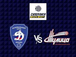 Волейбол. Суперлига Париматч 21/22. Женщины. Динамо Москва - Тулица