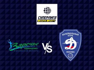 Волейбол. Суперлига Париматч 21/22. Женщины. Заречье Одинцово - Динамо Москва