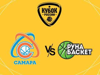 Кубок России. 1/2 финала. "Самара" - "Руна-баскет"