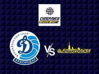 Волейбол. Суперлига Париматч 21/22. Женщины. Динамо Краснодар - Ленинградка СПб