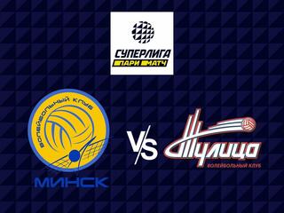 Волейбол. Суперлига Париматч 21/22. Женщины. Минчанка - Тулица