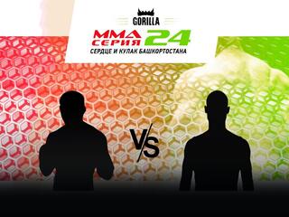 ММА Серия - 24: Сердце и кулак. А.Кузьменко vs А.Муфтахетдинов