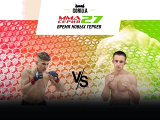 ММА Серия - 27: Время Новых Героев. А.Бачун vs А.Семёнов