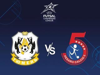 Минифутбол. Лига чемпионов. Тюмень (Россия) - Пезаро (Италия)