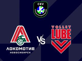 Волейбол. Лига чемпионов 21/22. Мужчины. Локомотив Новосибирск (Россия) - Чивитанова (Италия)