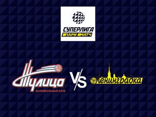 Волейбол. Суперлига Париматч 21/22. Женщины. Тулица - Ленинградка СПб