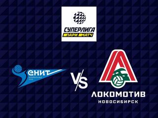 Волейбол. Суперлига Париматч 21/22. Мужчины. Зенит СПб - Локомотив Новосибирск