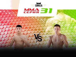 Main card. MMA Series 31. Н.Кайратбек Уулу vs М.Вологдин