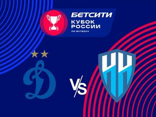 Бетсити Кубок России. 1/8 финала. "Динамо" - "Нижний Новгород"