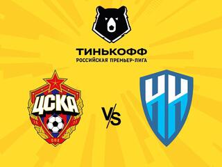 Тинькофф Российская Премьер-Лига. Тур 20. ЦСКА - "Нижний Новгород"