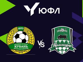 Футбол. ЮФЛ-1. Академия футбола Кубань (Краснодар) - Краснодар
