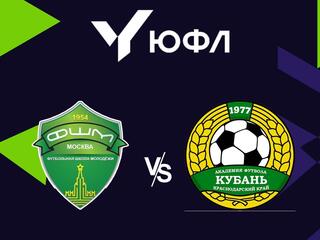 Футбол. ЮФЛ-2. ФШМ (Москва) - Академия футбола Кубань (Краснодар)