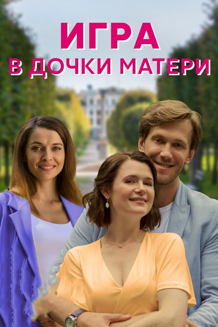 Игра в дочки-матери