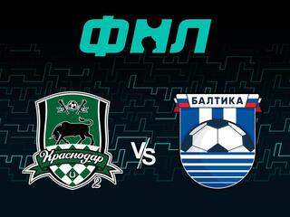 Футбол. ФНЛ. Краснодар-2 - Балтика (Калининград)