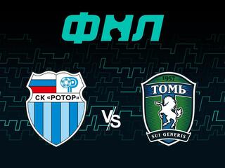 Футбол. ФНЛ. Ротор (Волгоград) - Томь (Томск)